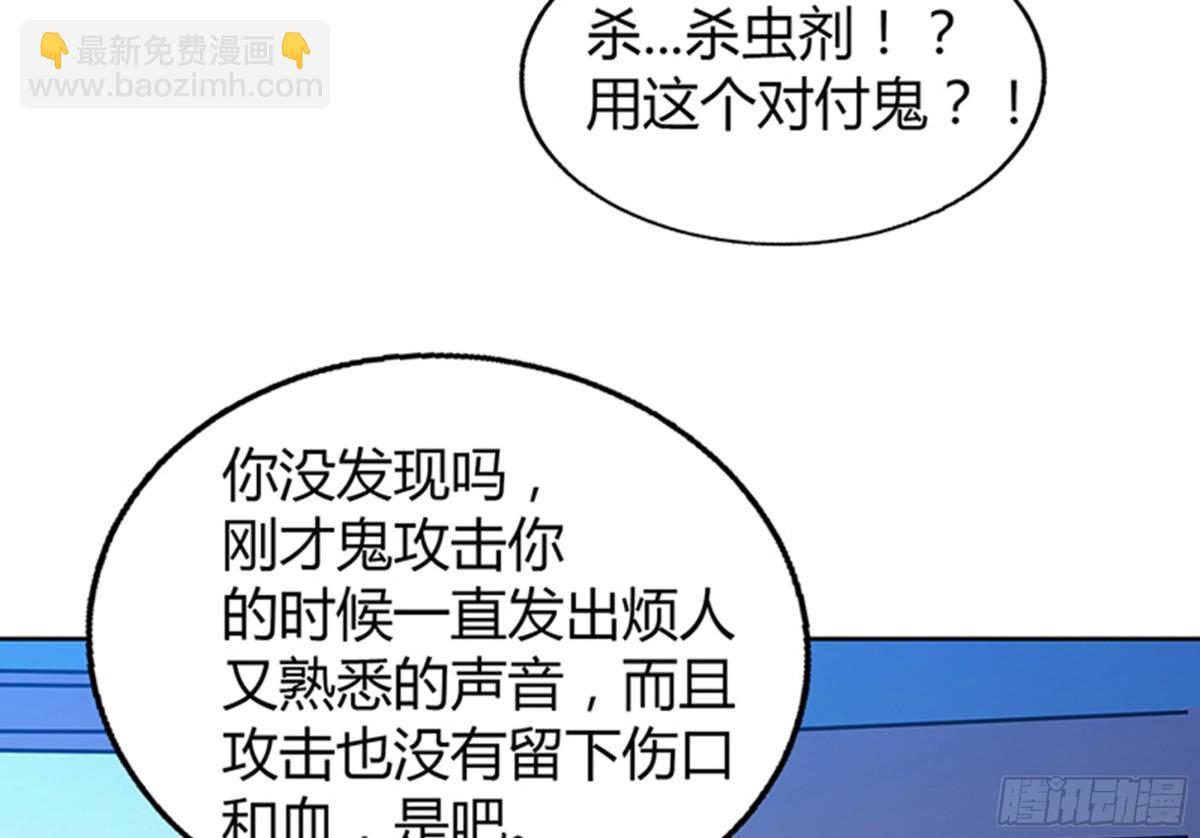 🍼地府混江龙 第48话 它的真面目！ 第46页