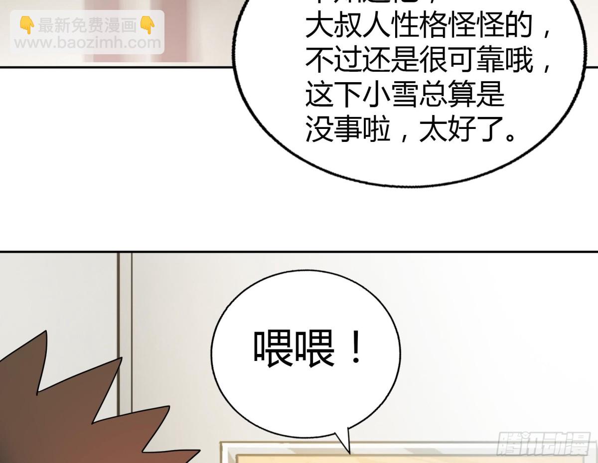 🍼地府混江龙 第50话 电梯停电 第28页