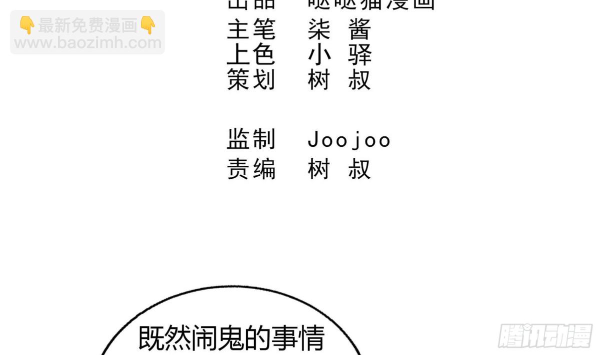 🍼地府混江龙 第50话 电梯停电 第3页