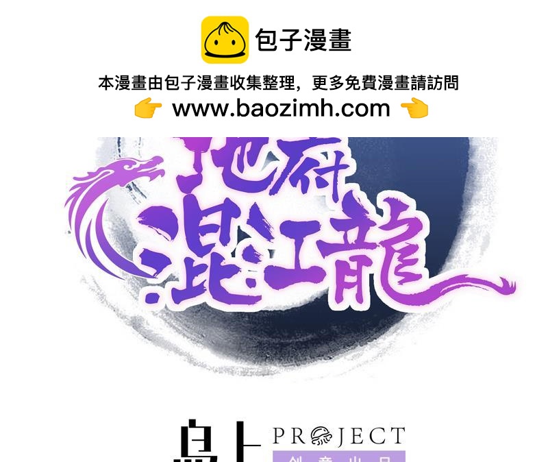 🍼地府混江龙 第52话 无理的要求 第2页
