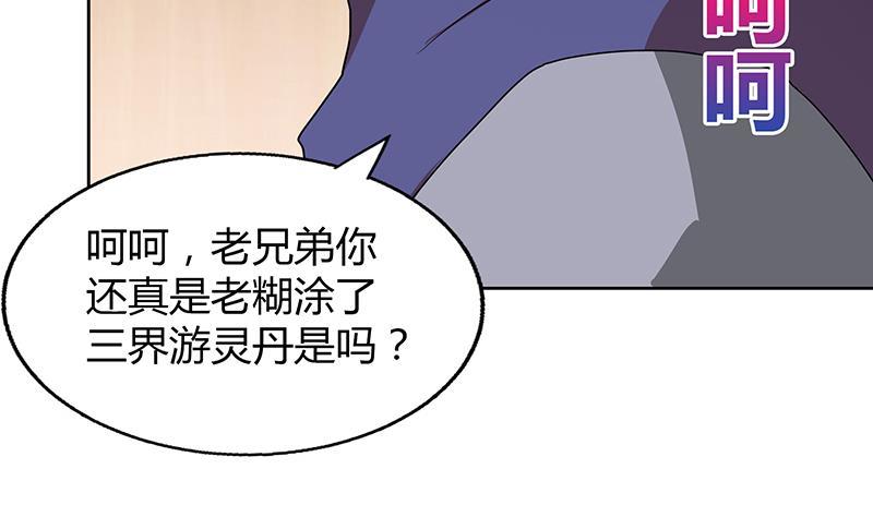 🍼地府混江龙 第52话 无理的要求 第25页