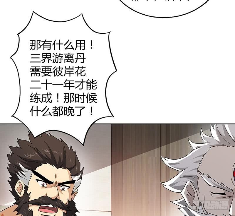 🍼地府混江龙 第52话 无理的要求 第28页
