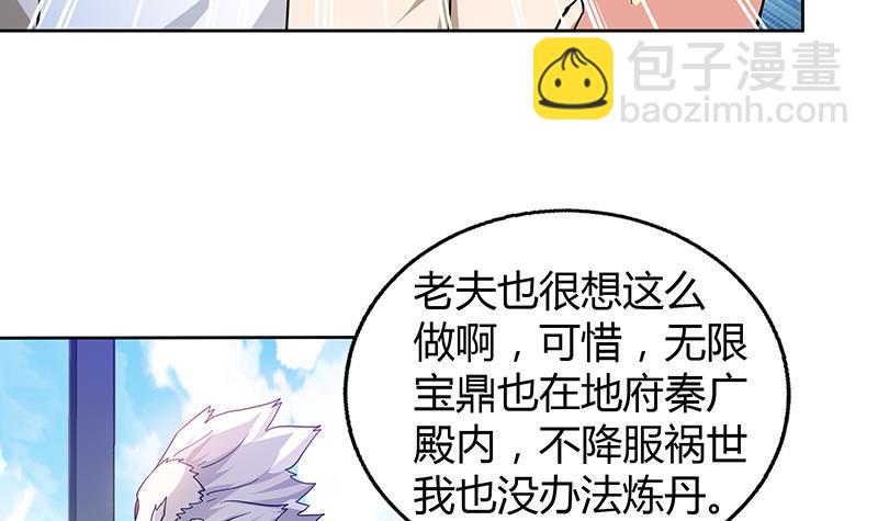 🍼地府混江龙 第52话 无理的要求 第44页