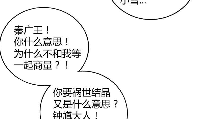 🍼地府混江龙 第52话 无理的要求 第49页