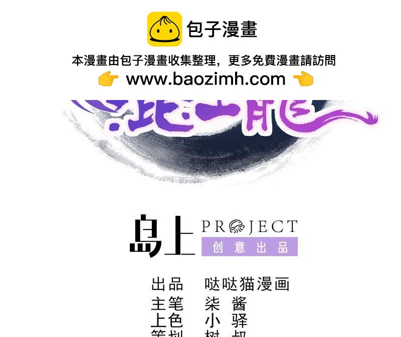 🍼地府混江龙 第54话 原来你是这种人 第2页