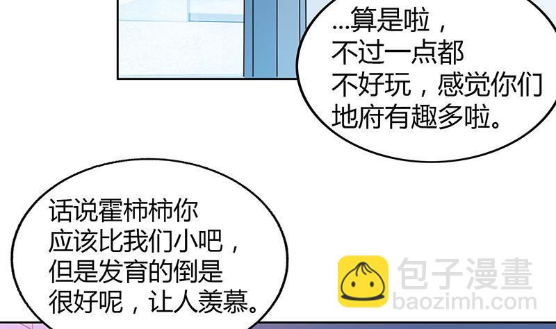 🍼地府混江龙 第54话 原来你是这种人 第29页