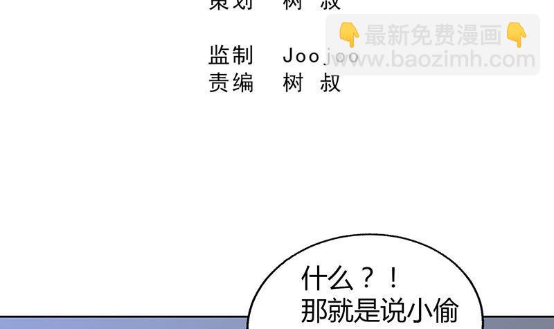 🍼地府混江龙 第54话 原来你是这种人 第3页