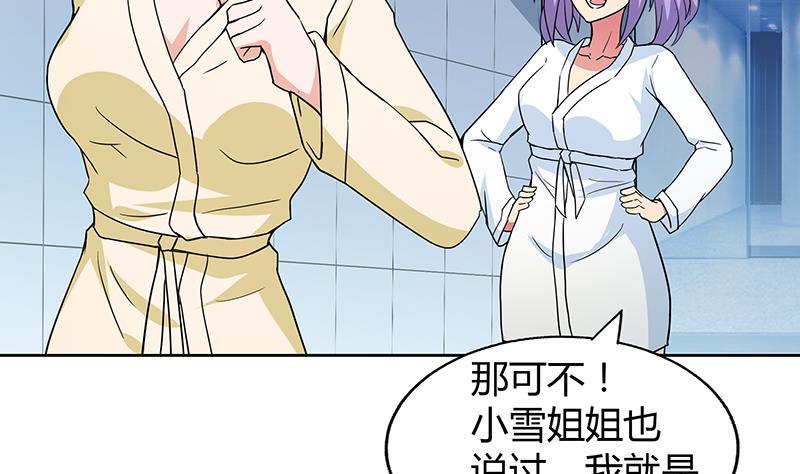🍼地府混江龙 第54话 原来你是这种人 第31页