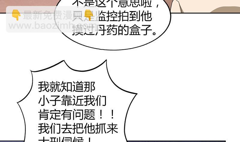 🍼地府混江龙 第54话 原来你是这种人 第6页
