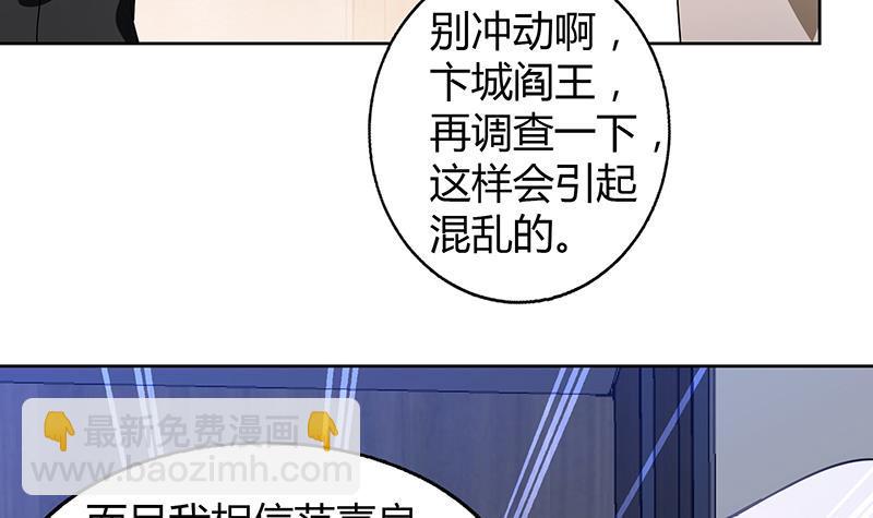 🍼地府混江龙 第54话 原来你是这种人 第9页