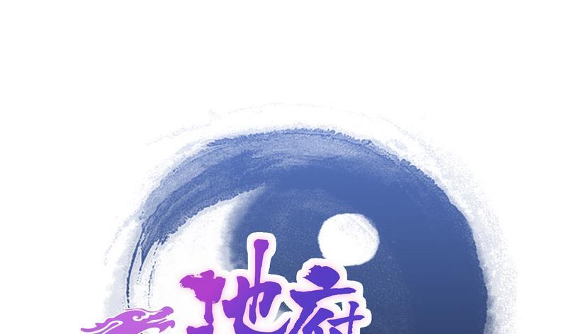🍼地府混江龙 第56话 神器到手 第1页