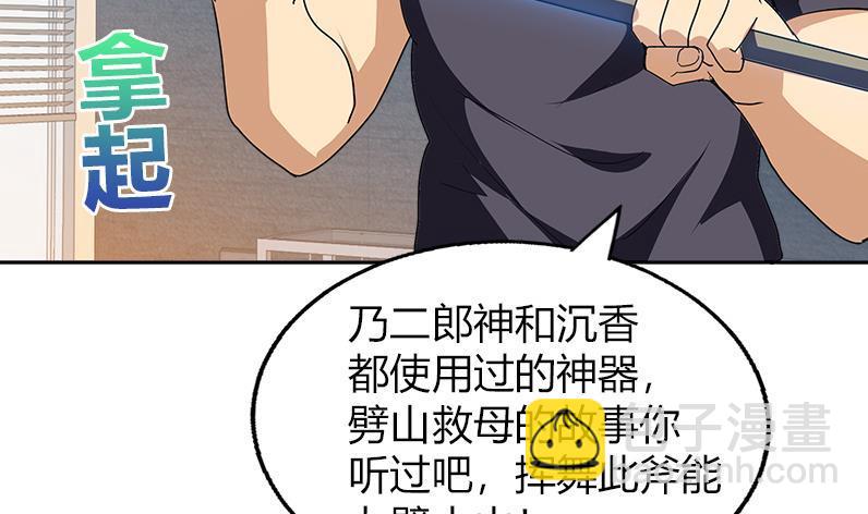 🍼地府混江龙 第56话 神器到手 第14页