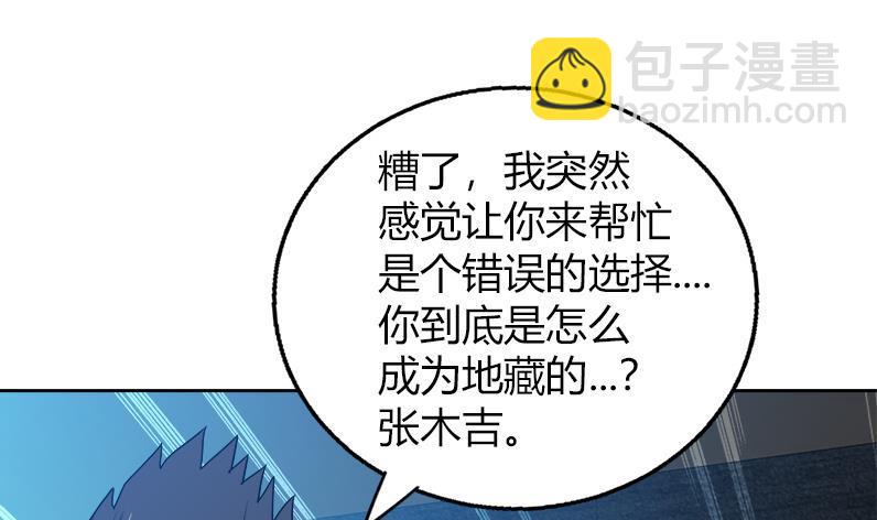 🍼地府混江龙 第56话 神器到手 第20页