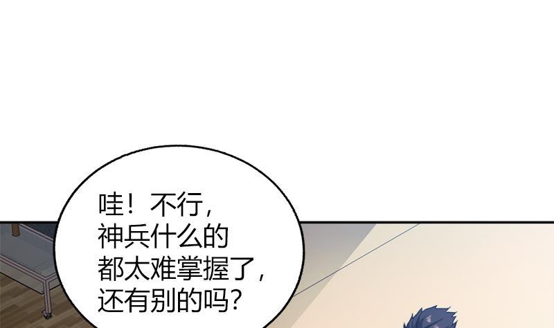 🍼地府混江龙 第56话 神器到手 第25页