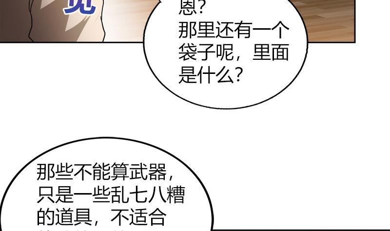 🍼地府混江龙 第56话 神器到手 第30页