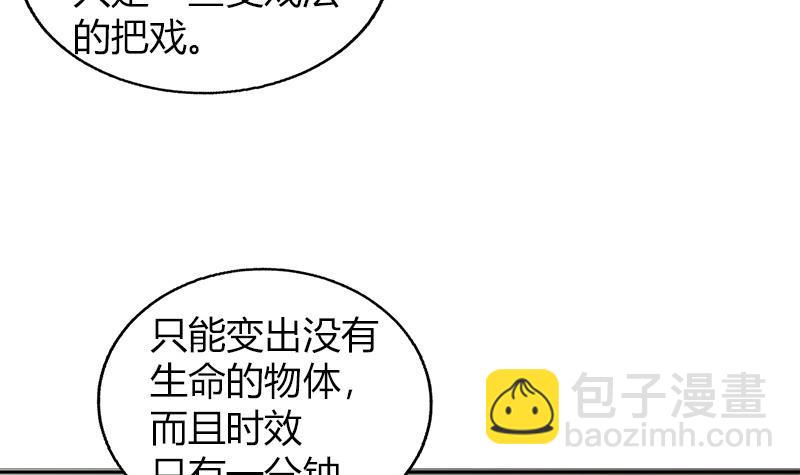 🍼地府混江龙 第56话 神器到手 第39页