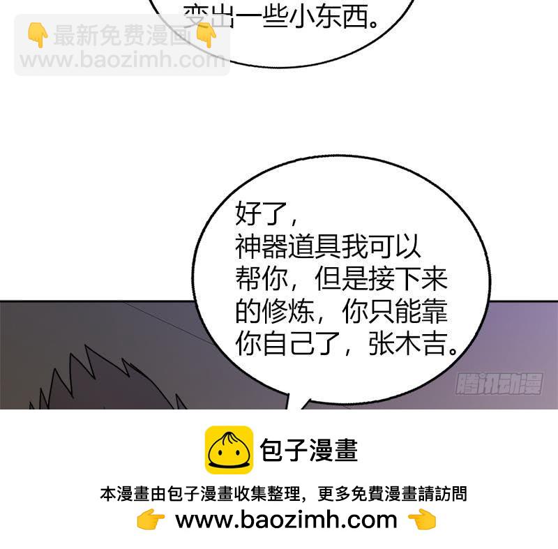 🍼地府混江龙 第56话 神器到手 第50页