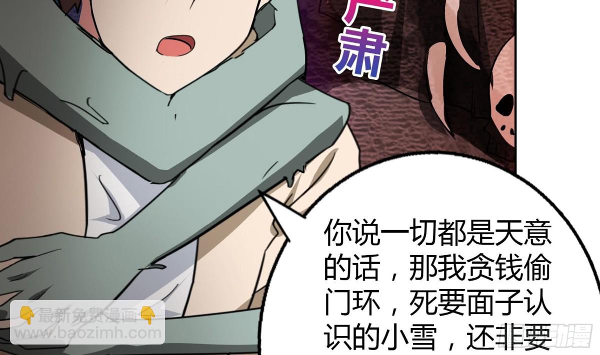 🍼地府混江龙 第58话 祸世苏醒！ 第10页