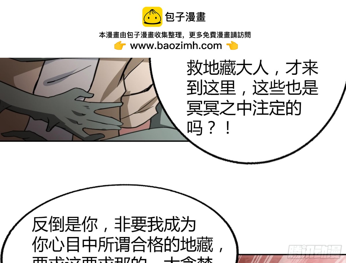 🍼地府混江龙 第58话 祸世苏醒！ 第11页