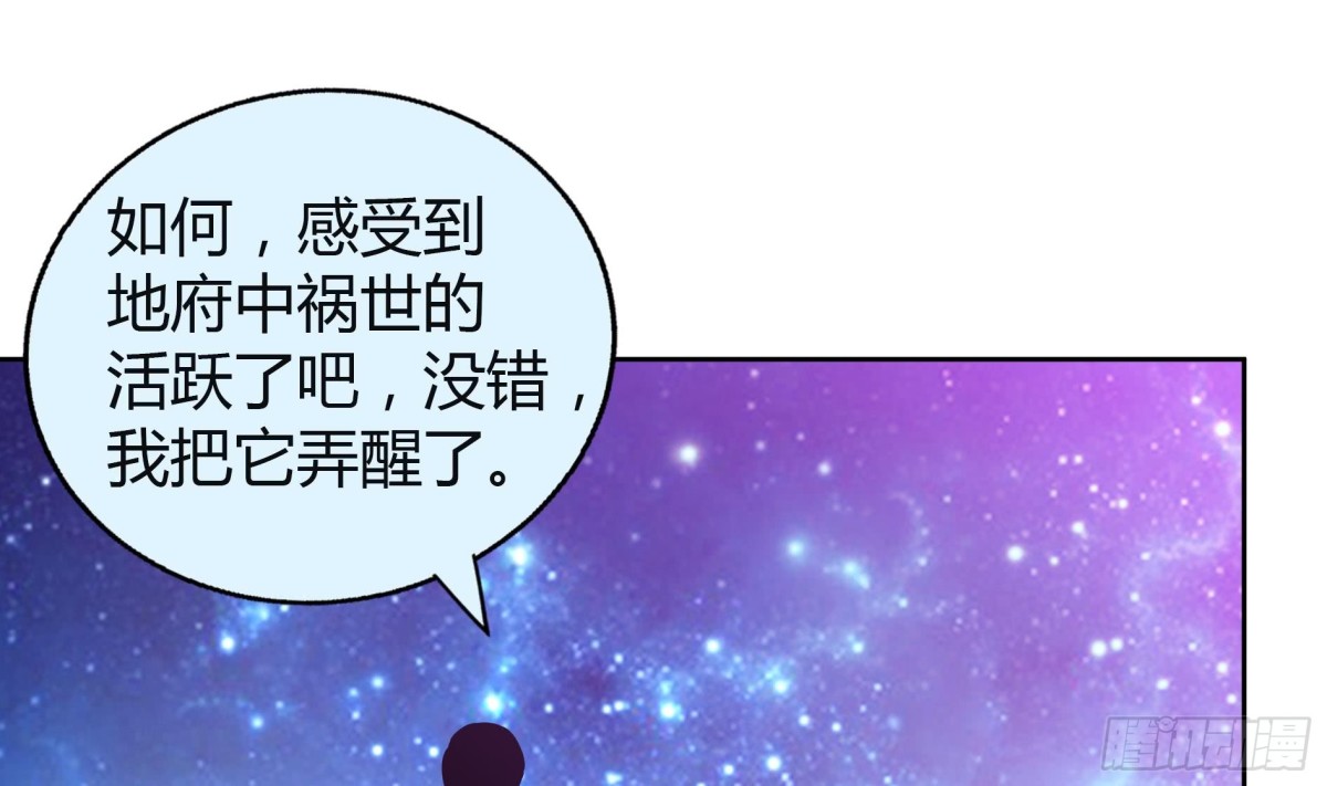🍼地府混江龙 第58话 祸世苏醒！ 第25页