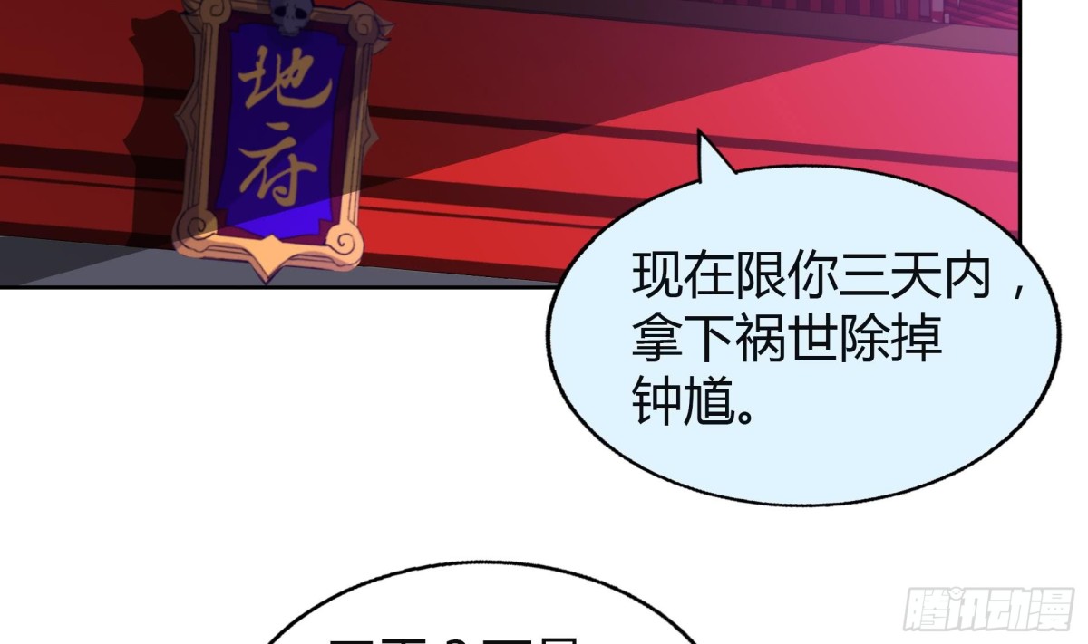 🍼地府混江龙 第58话 祸世苏醒！ 第27页