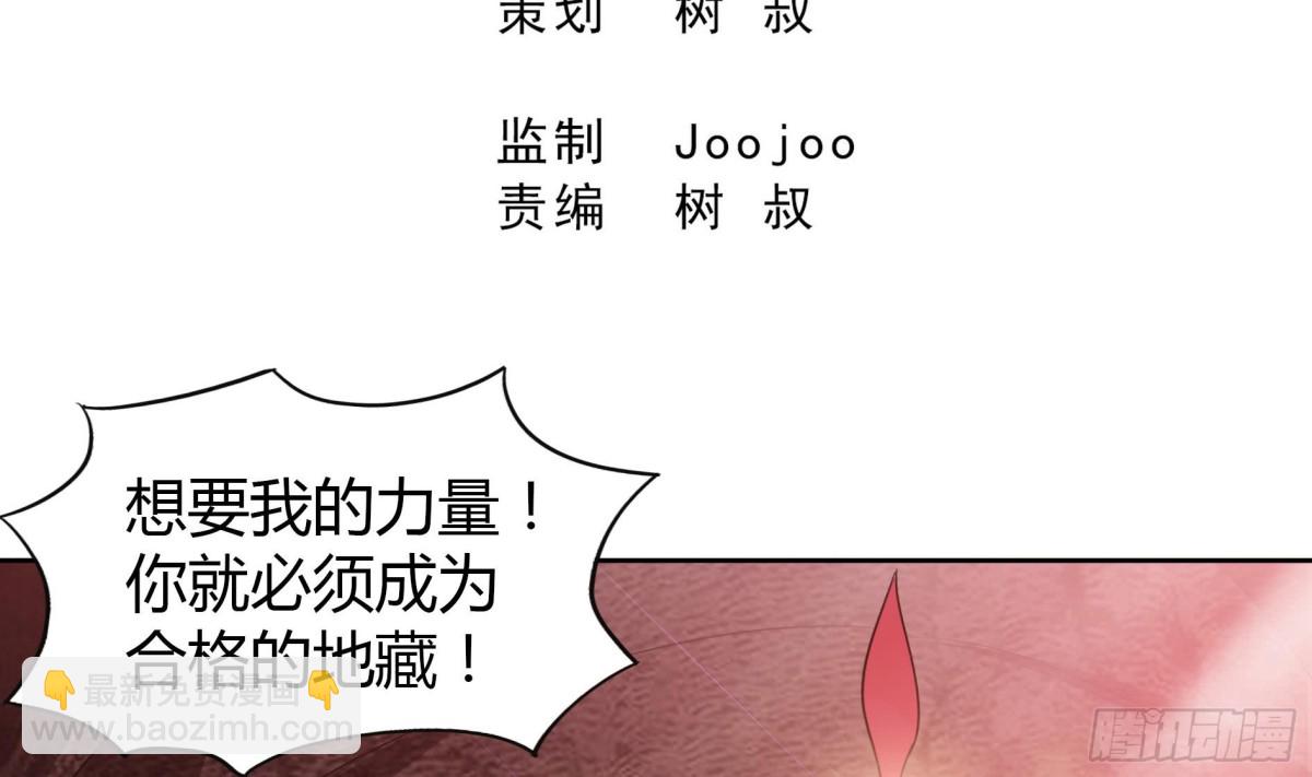 🍼地府混江龙 第58话 祸世苏醒！ 第3页