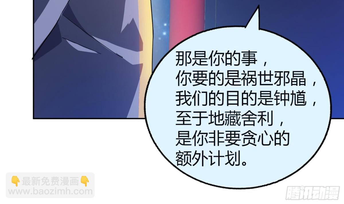 🍼地府混江龙 第58话 祸世苏醒！ 第30页