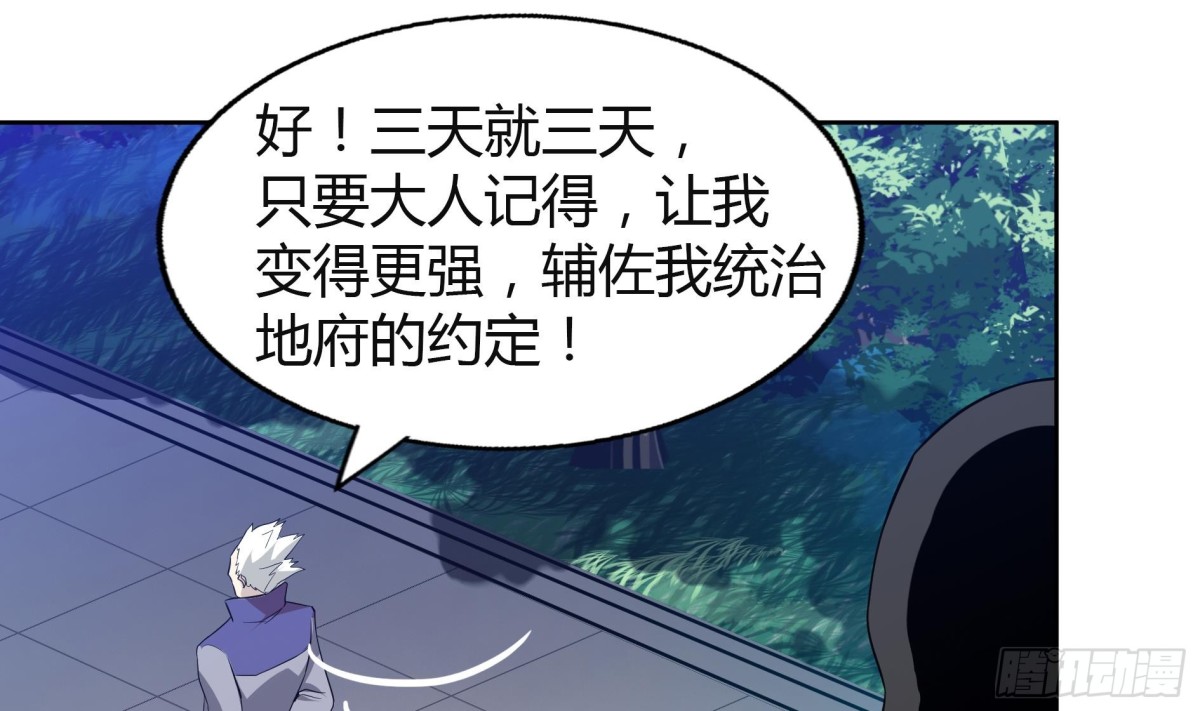 🍼地府混江龙 第58话 祸世苏醒！ 第31页