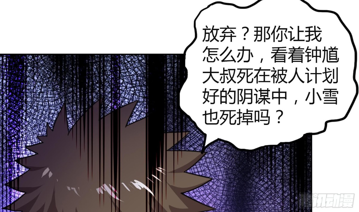 🍼地府混江龙 第58话 祸世苏醒！ 第40页
