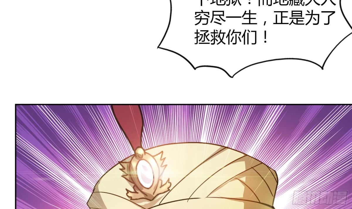🍼地府混江龙 第58话 祸世苏醒！ 第6页