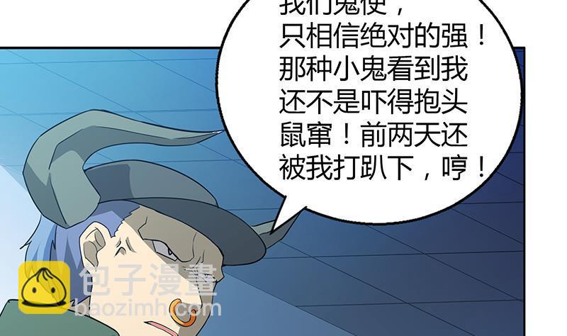 🍼地府混江龙 第60话 进军地府！ 第34页