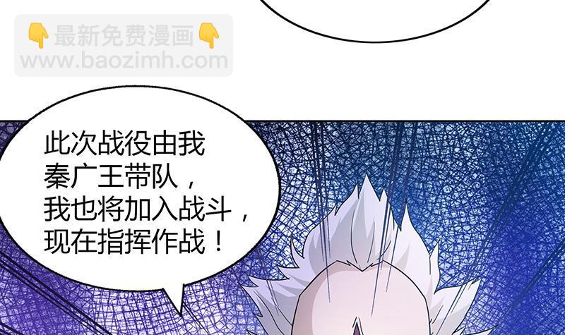 🍼地府混江龙 第60话 进军地府！ 第39页