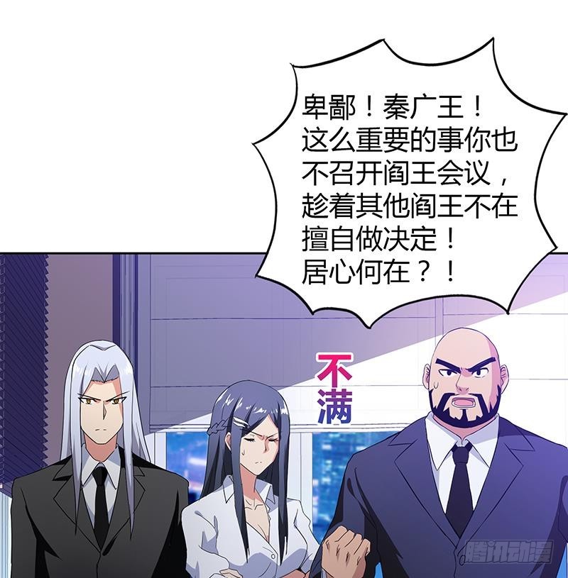🍼地府混江龙 第60话 进军地府！ 第43页