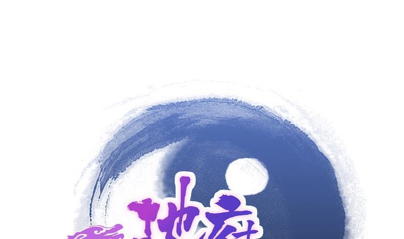 🍼地府混江龙 第64话 张木吉vs祸世 第1页