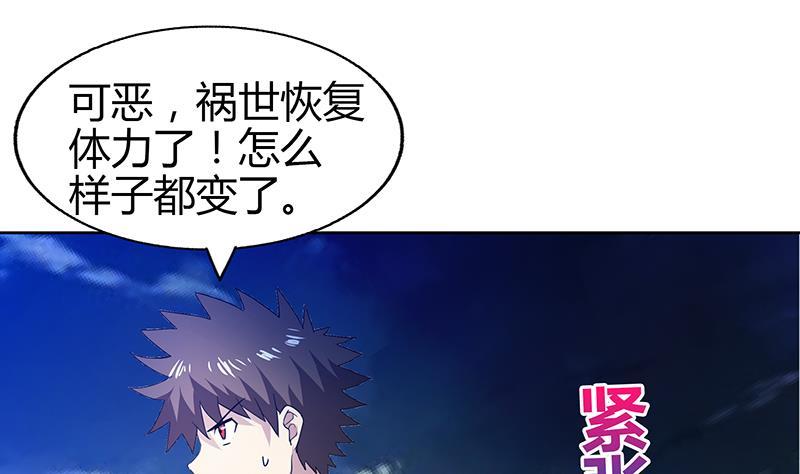 🍼地府混江龙 第64话 张木吉vs祸世 第16页