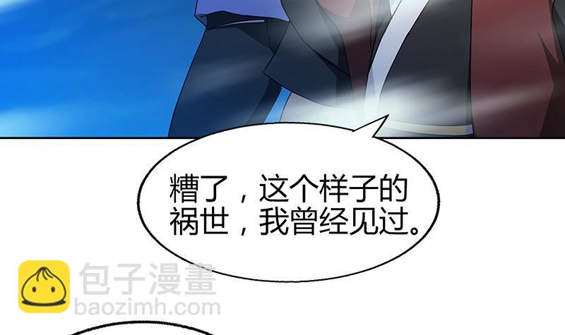 🍼地府混江龙 第64话 张木吉vs祸世 第18页