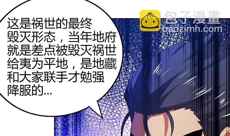 🍼地府混江龙 第64话 张木吉vs祸世 第19页