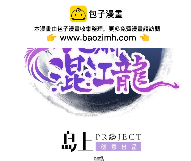 🍼地府混江龙 第64话 张木吉vs祸世 第2页