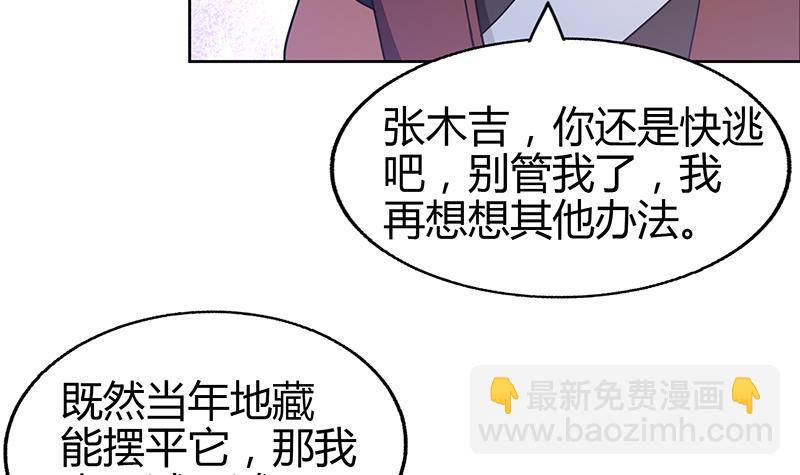 🍼地府混江龙 第64话 张木吉vs祸世 第21页