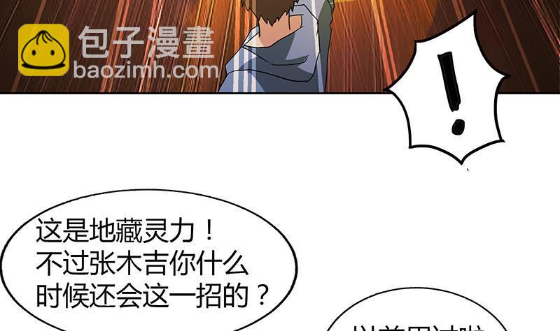 🍼地府混江龙 第64话 张木吉vs祸世 第29页
