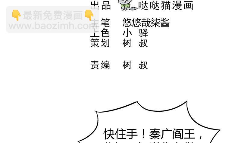 🍼地府混江龙 第64话 张木吉vs祸世 第3页