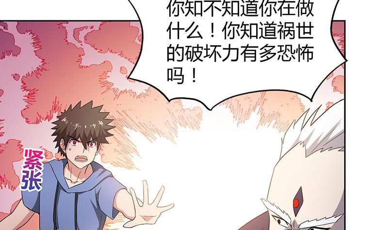 🍼地府混江龙 第64话 张木吉vs祸世 第4页