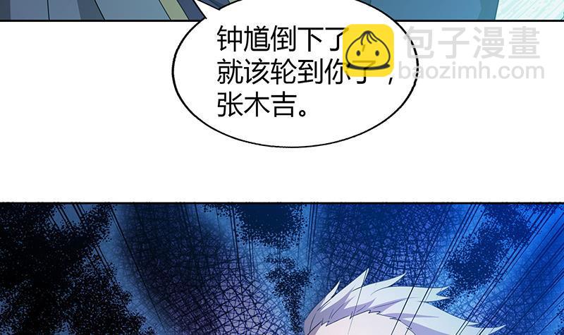 🍼地府混江龙 第64话 张木吉vs祸世 第9页
