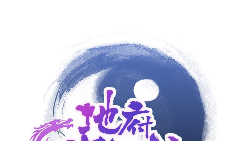🍼地府混江龙 第66话 最后一击 第1页