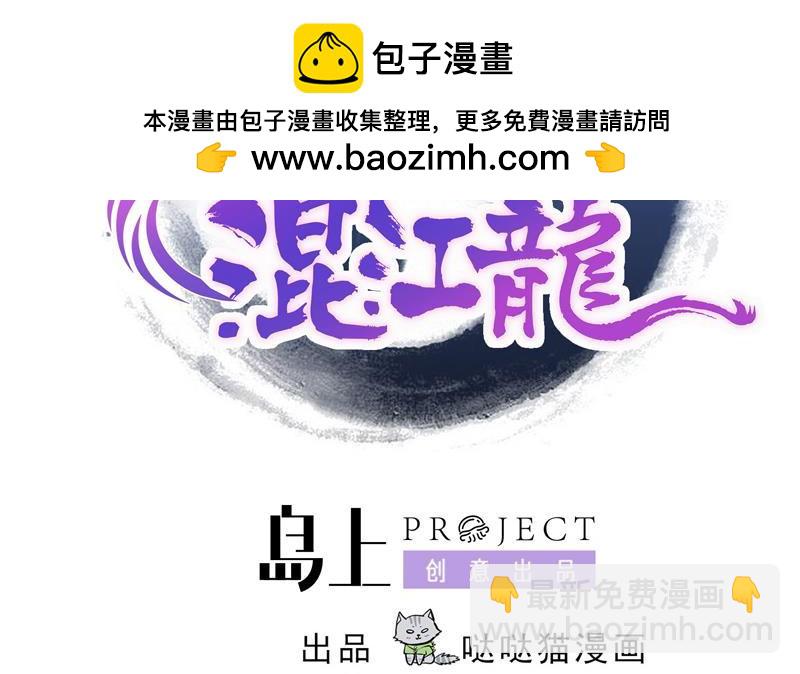 🍼地府混江龙 第66话 最后一击 第2页