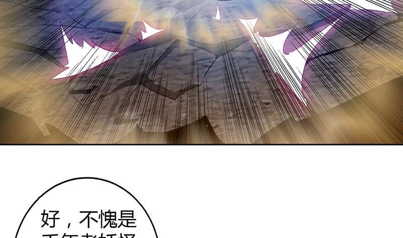 🍼地府混江龙 第66话 最后一击 第20页