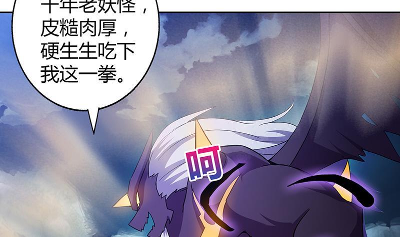 🍼地府混江龙 第66话 最后一击 第21页