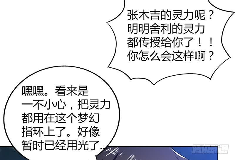 🍼地府混江龙 第66话 最后一击 第49页