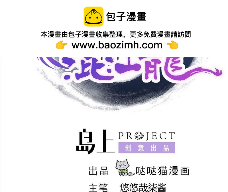 🍼地府混江龙 第68话 百口莫辩 第2页