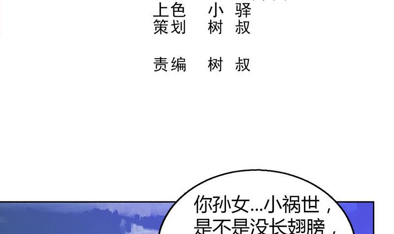 🍼地府混江龙 第68话 百口莫辩 第3页